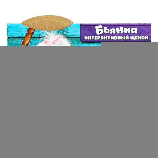 Интерактивный щенок Бьянка, 22 см, 5 функций МОЙ ПИТОМЕЦ в кор.12шт