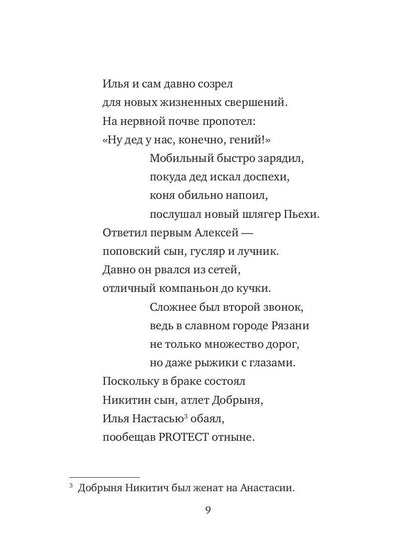 Сказки дедушки Вовы. Nouveaux Bogatyrs 22+