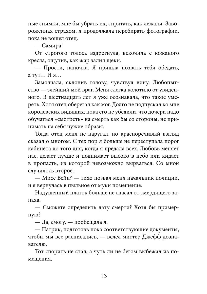 Зов сердца