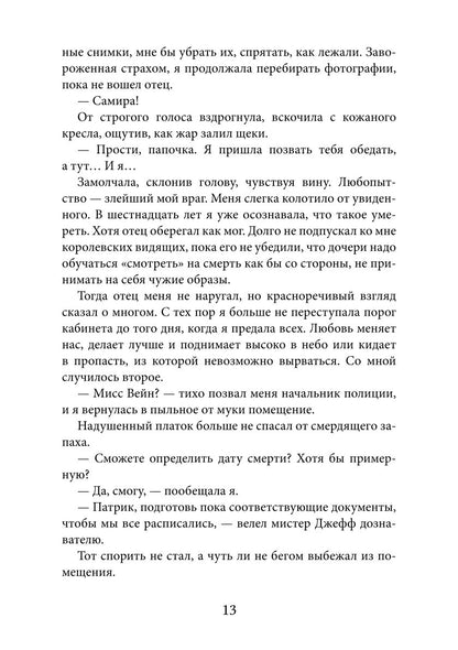 Зов сердца