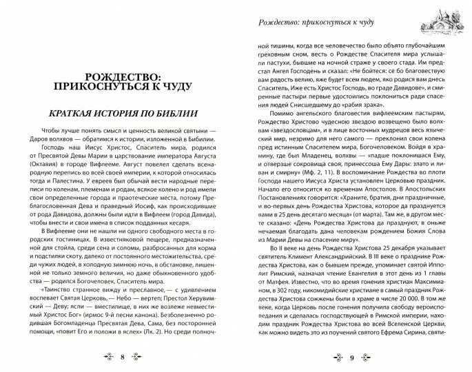 Дары волхвов и другие православные святыни, дарующие здоровье и благодать / Середа
