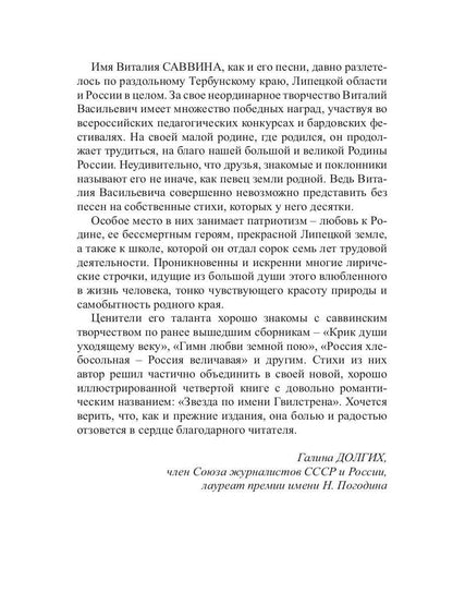 Звезда по имени Гвилстрена