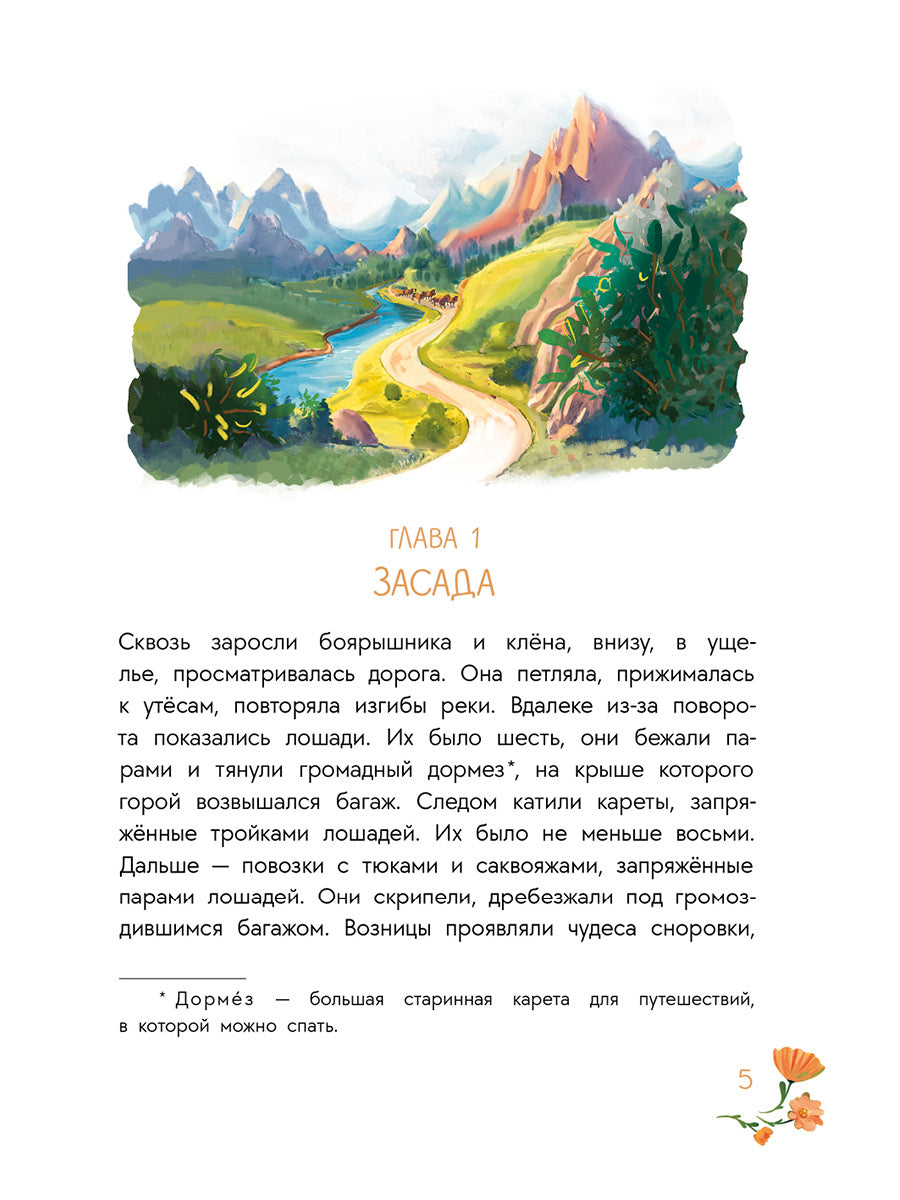 Стеженская. Chez les enfants de votre fille