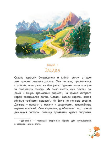 Стеженская. Chez les enfants de votre fille
