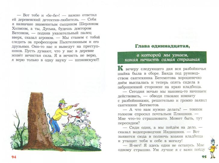 La planète. Karandash et Samodelkin dans le pays du Kozjavkin