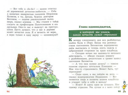 La planète. Karandash et Samodelkin dans le pays du Kozjavkin