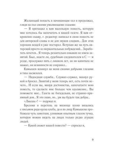 Драма на охоте