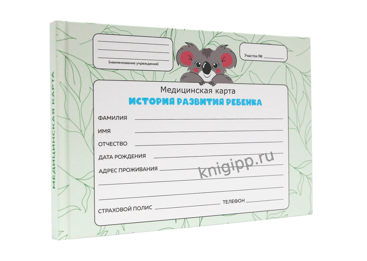 МЕДИЦИНСКАЯ КАРТА. 7БЦ. КОАЛА