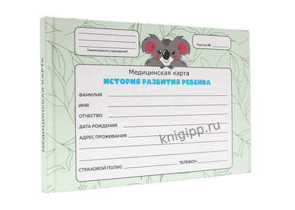 МЕДИЦИНСКАЯ КАРТА. 7БЦ. КОАЛА