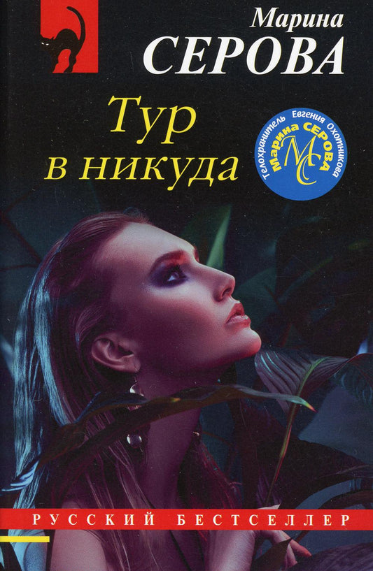 Тур в никуда
