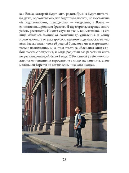 Мои родные неродные дети