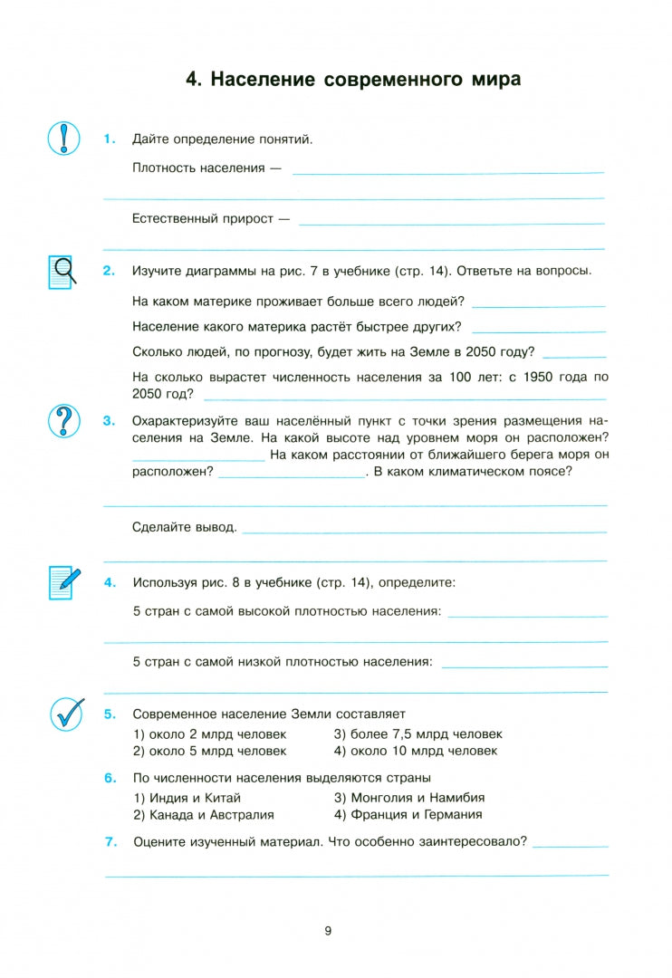 Николина. УМК. Рабочая тетрадь по географии 7кл. Алексеев. ФГОС НОВЫЙ (к новому учебнику) (с новыми картами)