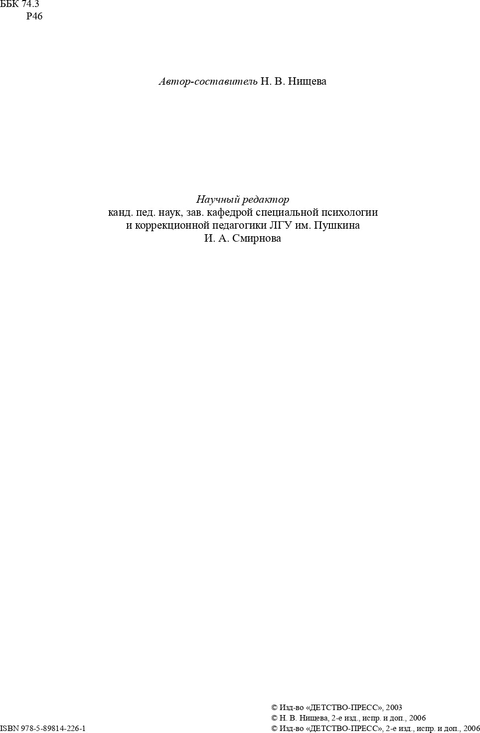 La carte de crédit de la jeune fille de son jeune âge doit être réglée entre 3 et 4 lettres. ФГОС.