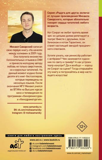 Bravo, кот Сократ! Театральные приключения