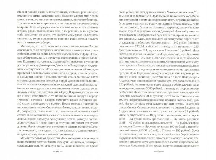 История России с древнейших времен.Том IV