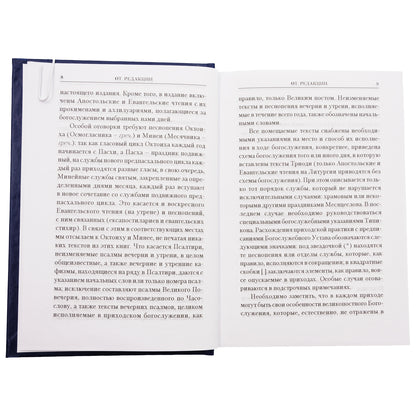 Богослужения Триоди Постной. 3-е изд., испр