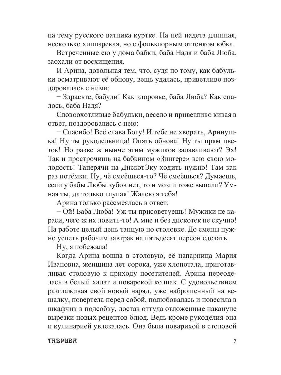 Арина Родионовна