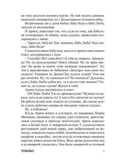 Арина Родионовна
