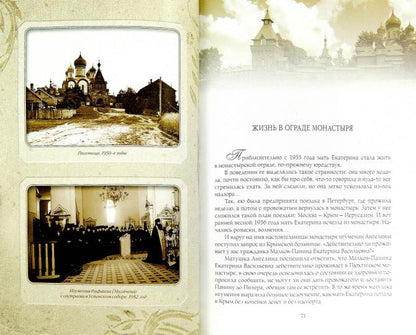 L'hôtel est proche et une étoile montante est celle de Catherine. Жизнеописание. Воспоминания современник. Записки инокини Игнатии. Coût. Монахиня Тихона (Проненко)