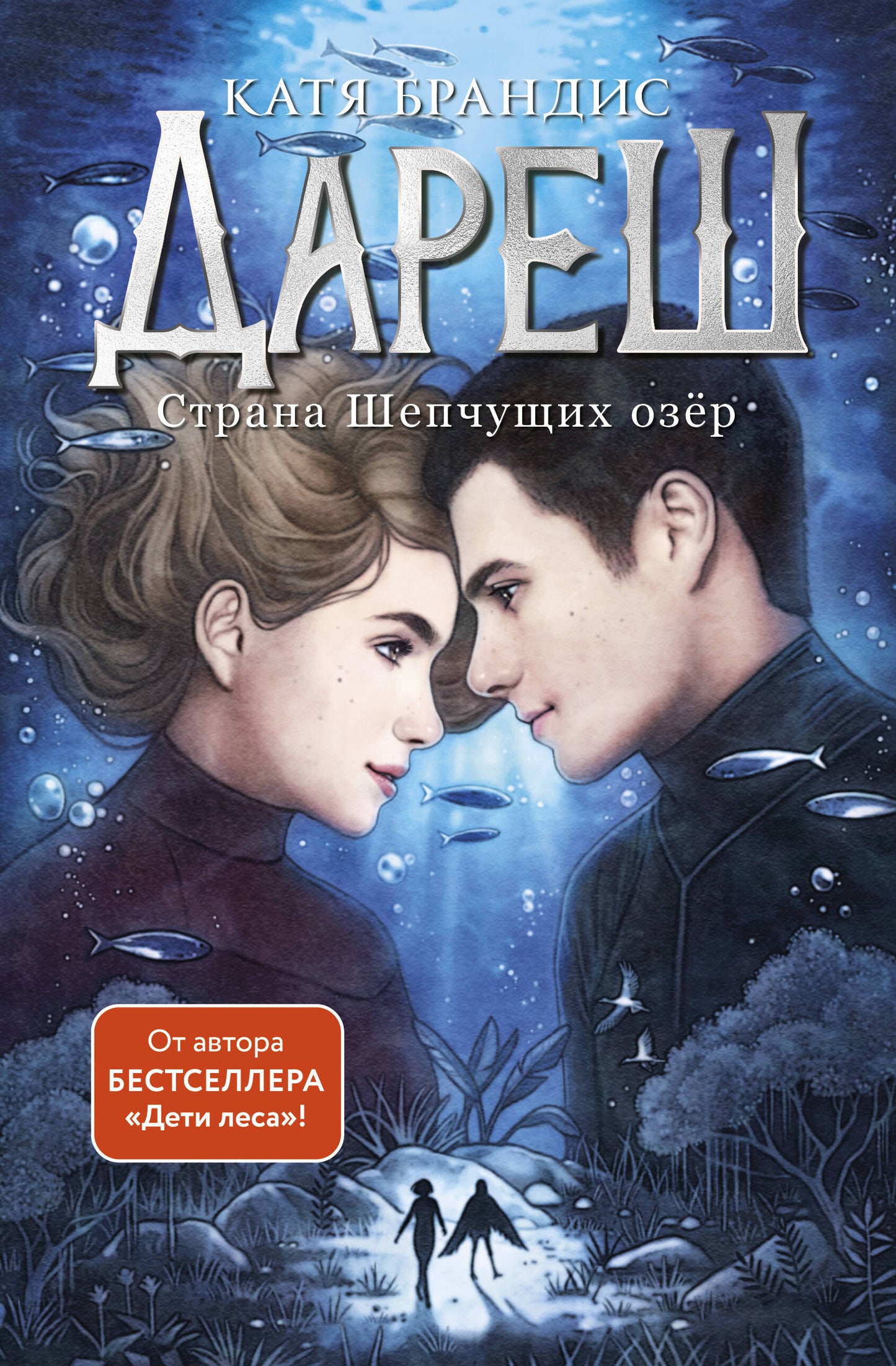 J'ose. Страна Шепчущих озер (#3)