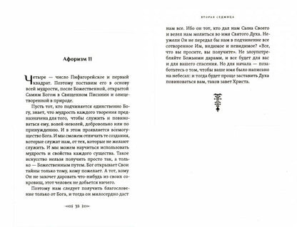 Magie Arbatelya. Афоризмы.