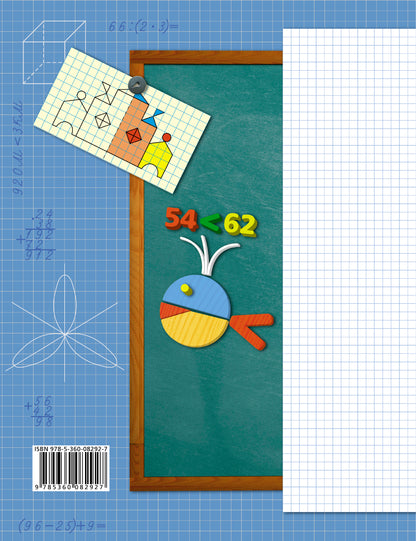 Mathématique. 3ème classe Рабочая тетрадь №2.