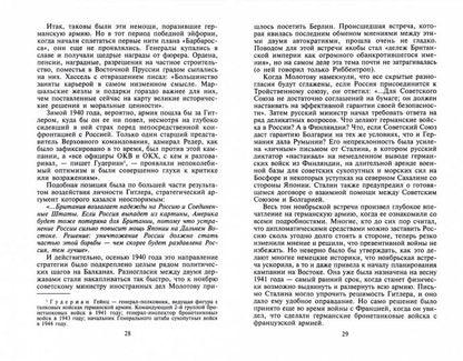 План «Барбаросса». Крушение Третьего рейха. 1941—1945