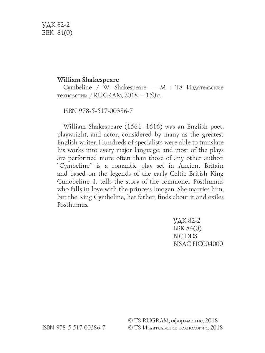Cymbeline = ЦимбеLIN: на англ.яз