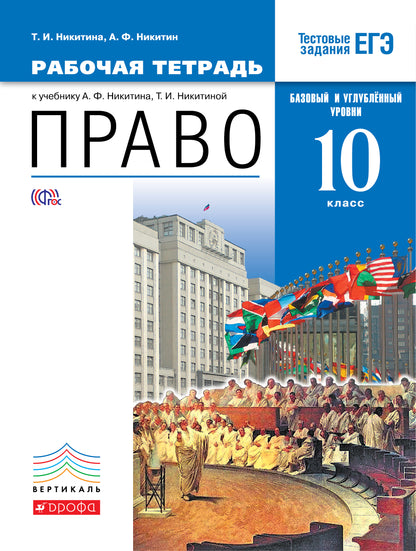 Oui. Базовый и углубленный уровень. 10 classes. Рабочая тетрадь. Oui. 10 classes. Рабочая тетрадь.
