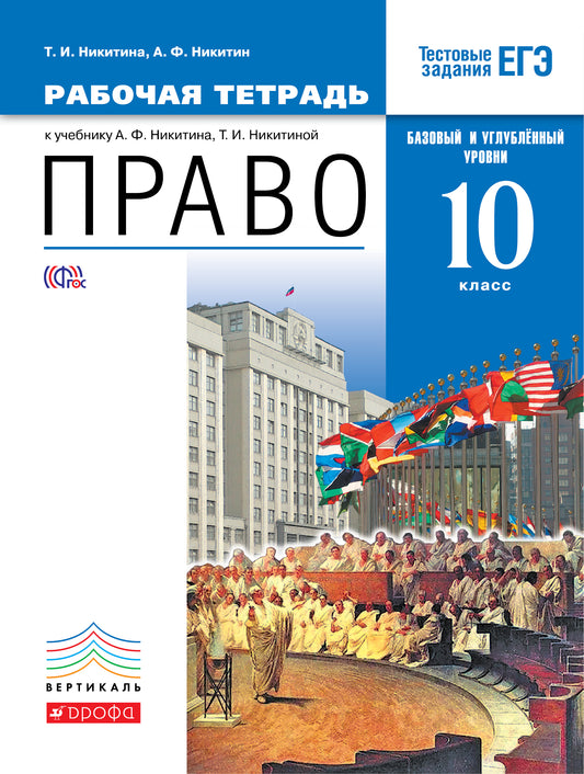 Oui. Базовый и углубленный уровень. 10 classes. Рабочая тетрадь. Oui. 10 classes. Рабочая тетрадь.