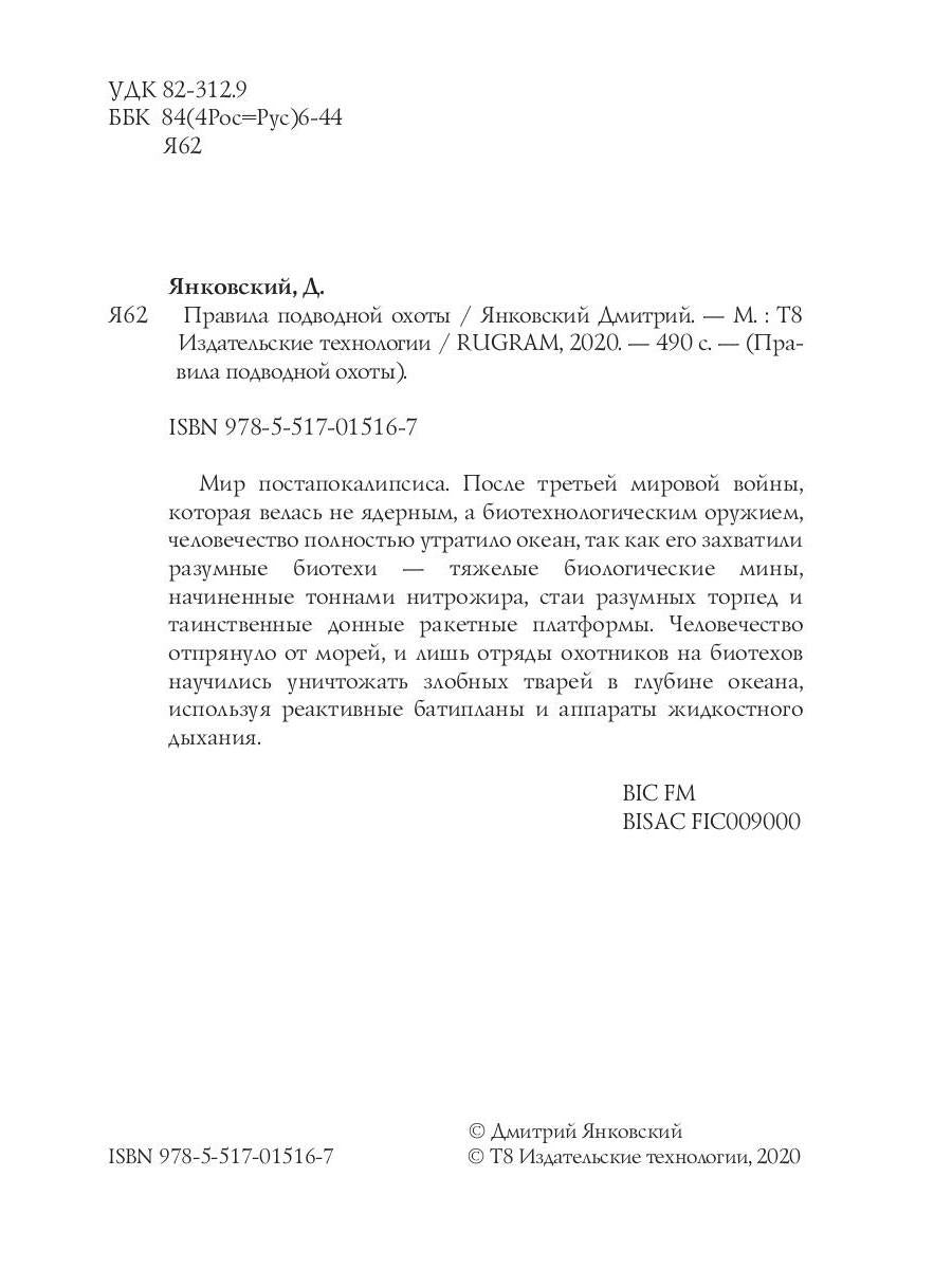 Правила подводной охоты. Правила подводной охоты