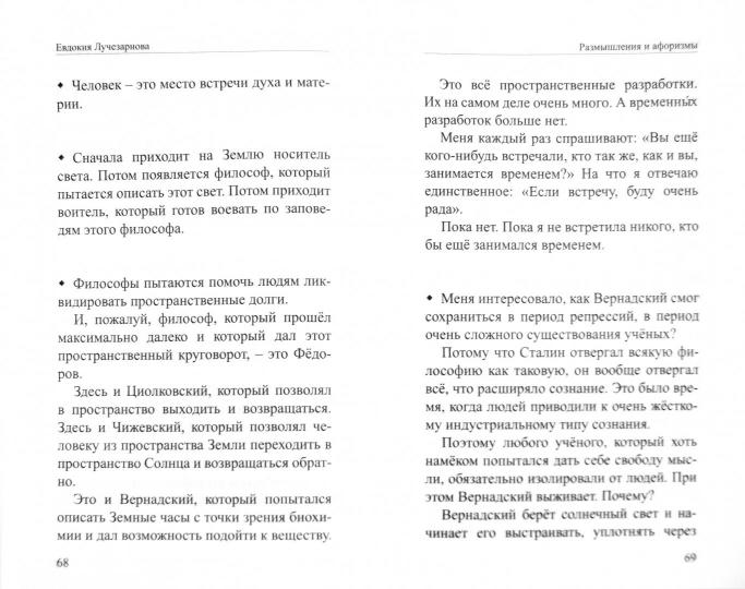 Размышления и афоризмы. Лучезарнова Е.Д.