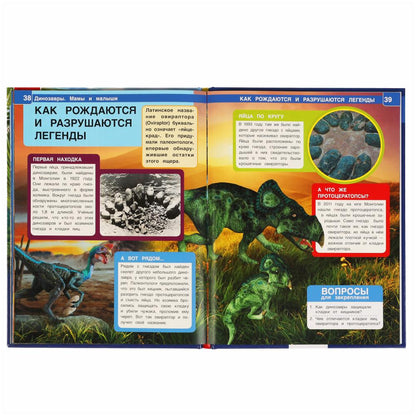 ДИНОЗАВРЫ. МАМЫ И МАЛЫШИ. ЭНЦИКЛОПЕДИЯ А4 С РАЗВИВАЮЩИМИ ЗАДАНИЯМИ. 197Х255ММ 48СТР. УМКА в кор.15шт