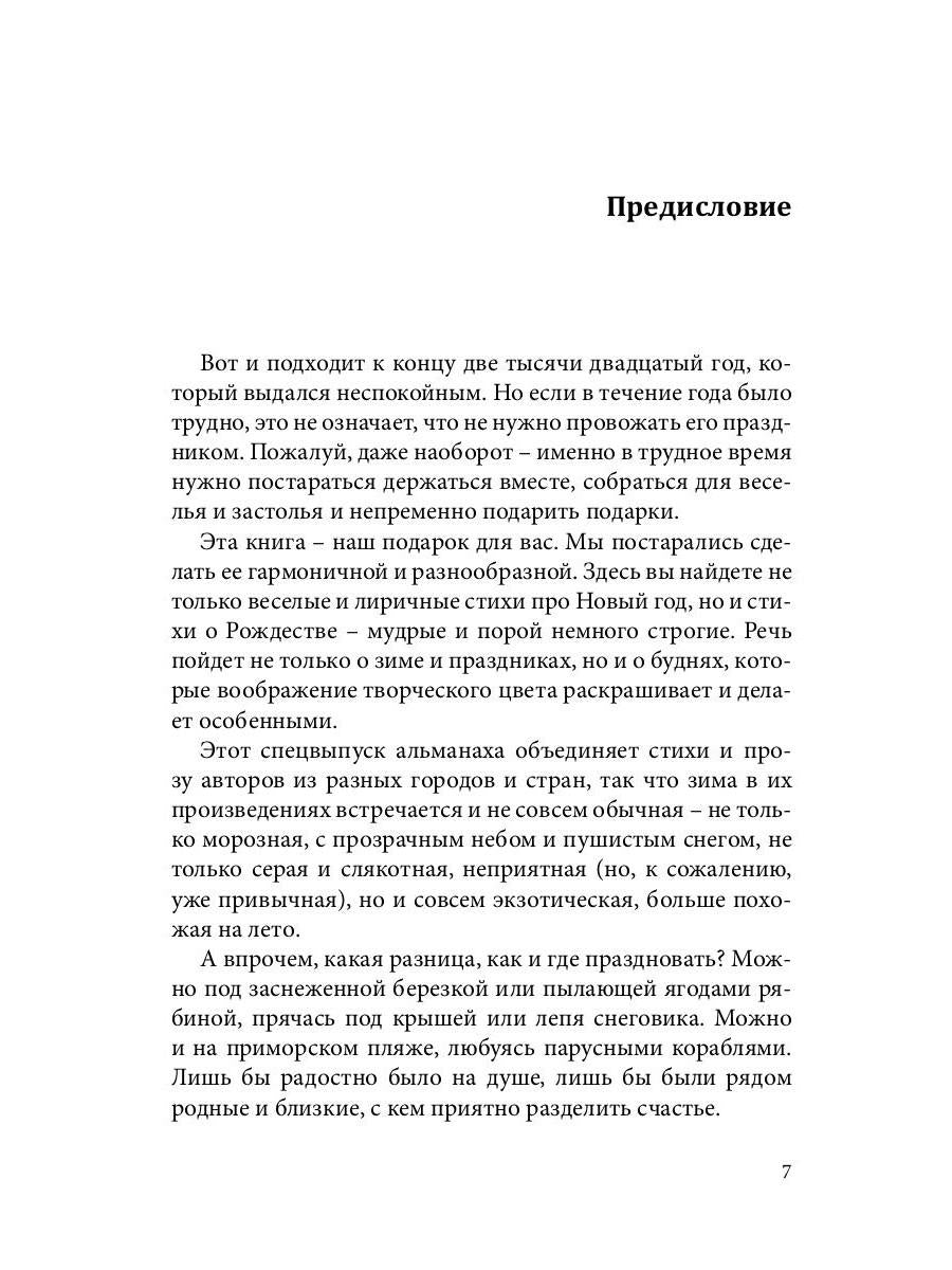 Российский колокол. Рождественское чудо