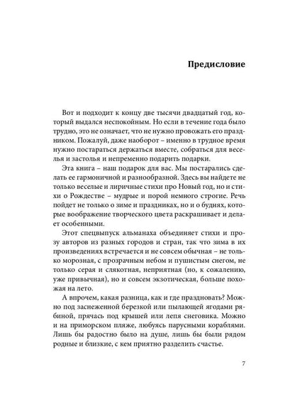 Российский колокол. Рождественское чудо
