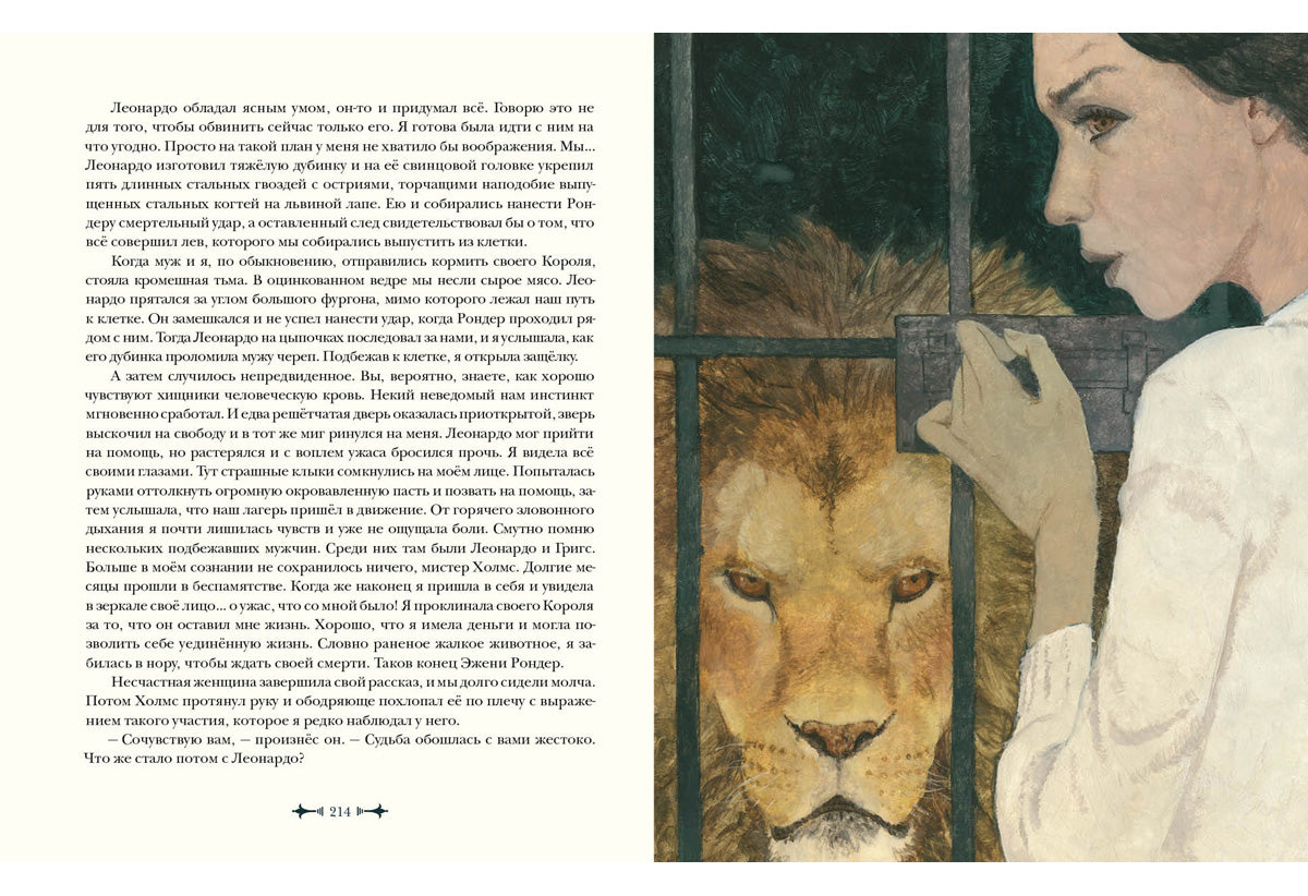 Архив Шерлока Холмса : [рассказы] / А. K. Oui ; par. с англ. ; IL. О. H. Пахомова. —M. : Нигма, 2019. — 256 с. : IL. — (Страна приключений).