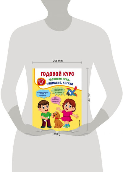 Годовой курс развития речи, внимания, логики: для детей 3-4 лет