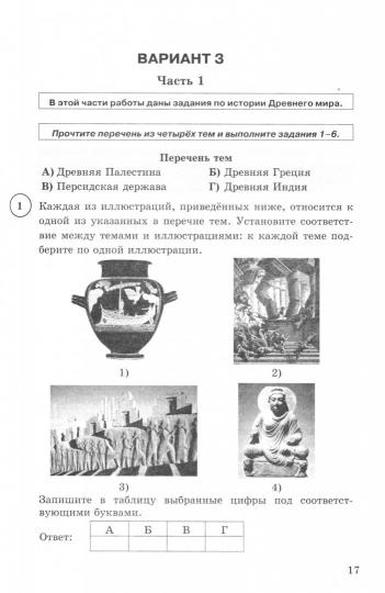 ВПР ФИОКО. СТАТГРАД. ИСТОРИЯ. 5 КЛАСС. 15 ВАРИАНТОВ. ТЗ. ФГОС ( Экзамен)