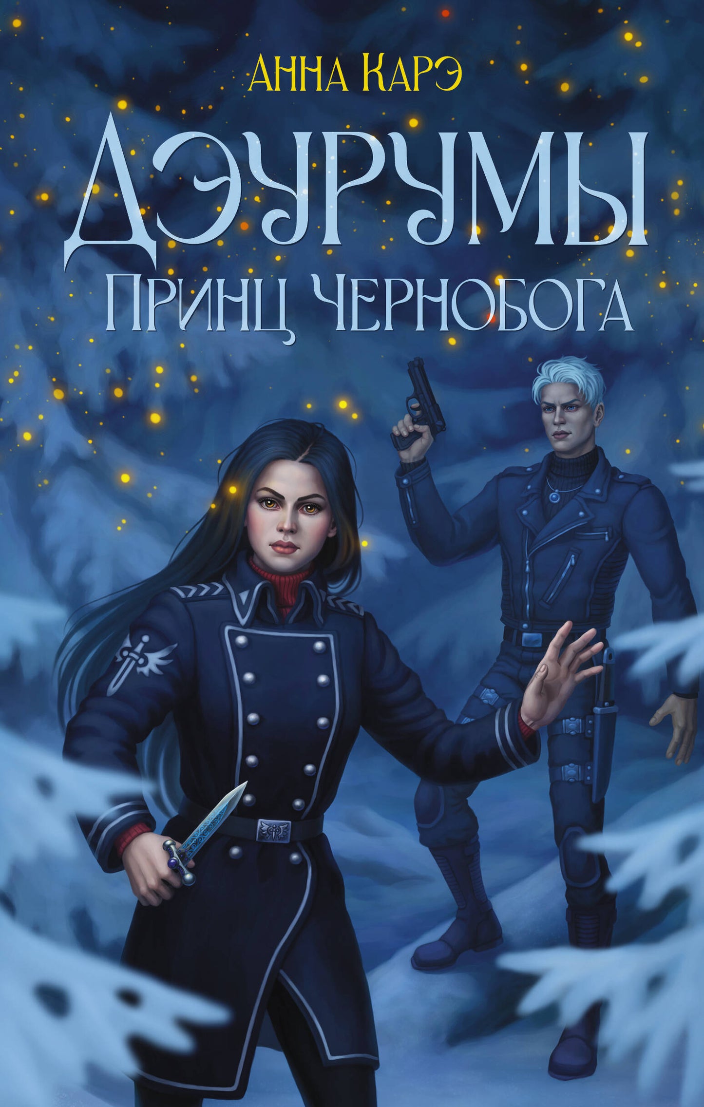 Дэурумы. Le prince Tchernoboga