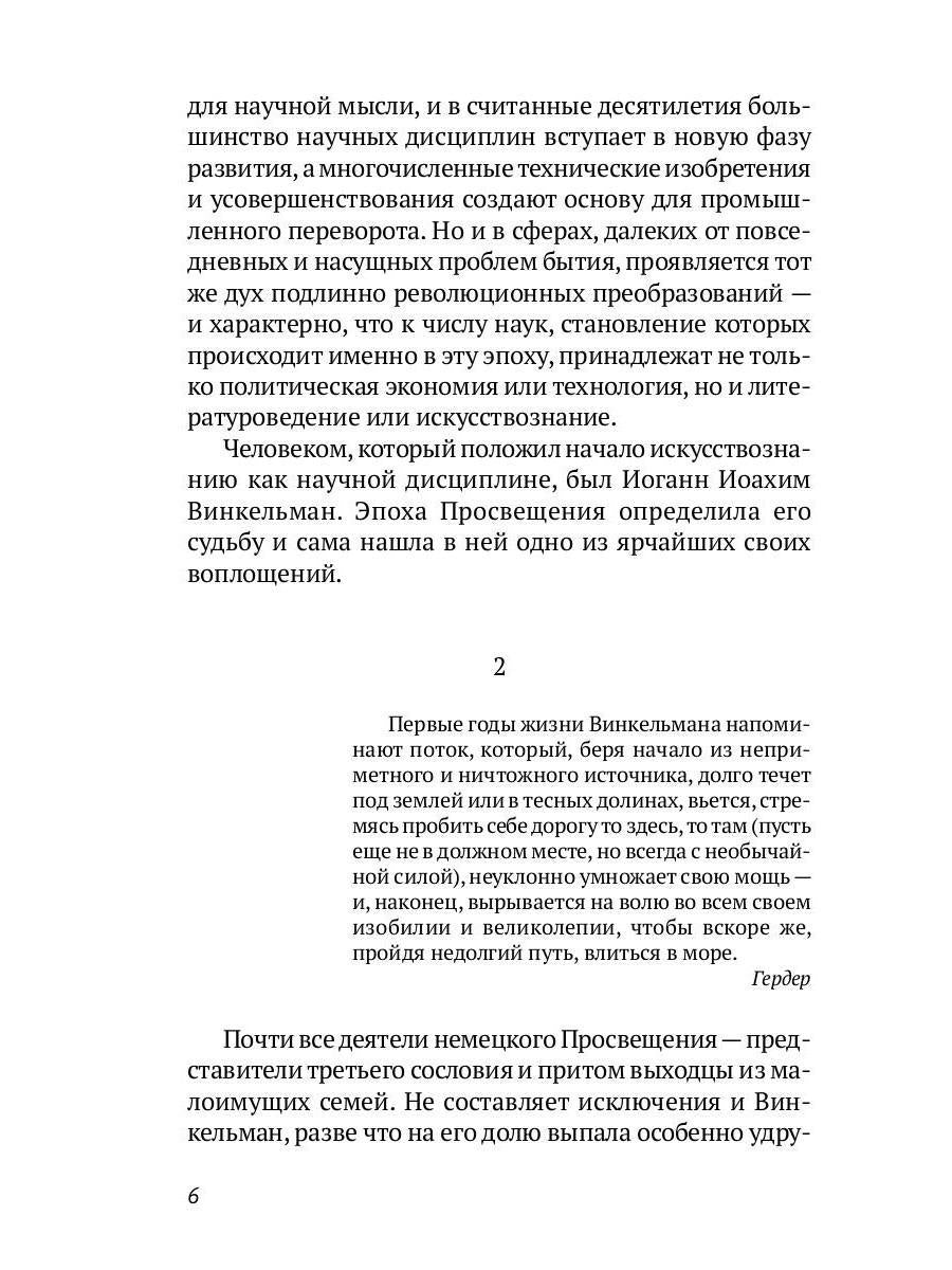 Заметки об архитектуре древних: И другие малые сочинения