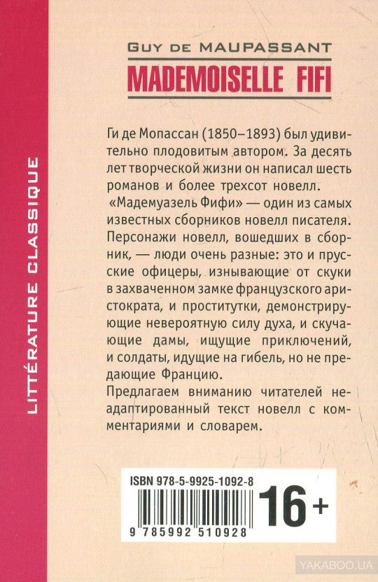 Мопассан. Мадемуазель Фифи. КДЧ на франц. яз., неадаптир.