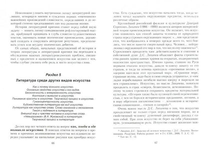 Voir la littérature : учебное пособие