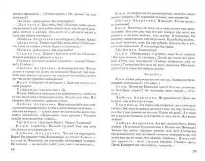 Вишнёвый сад