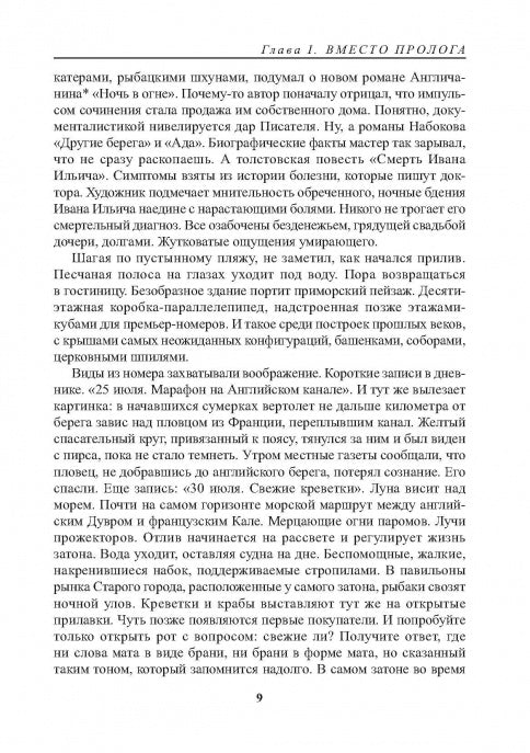 Роман графомана