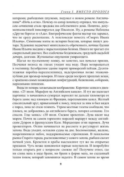 Роман графомана