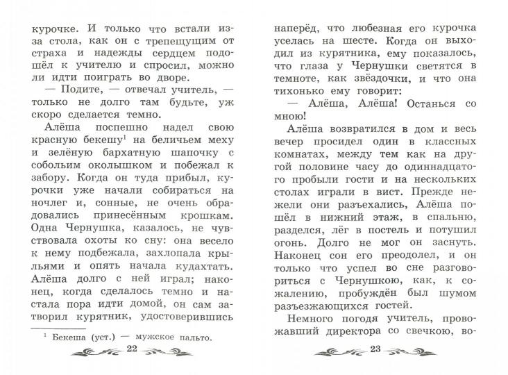 Черная курица, или Подземные жители  .