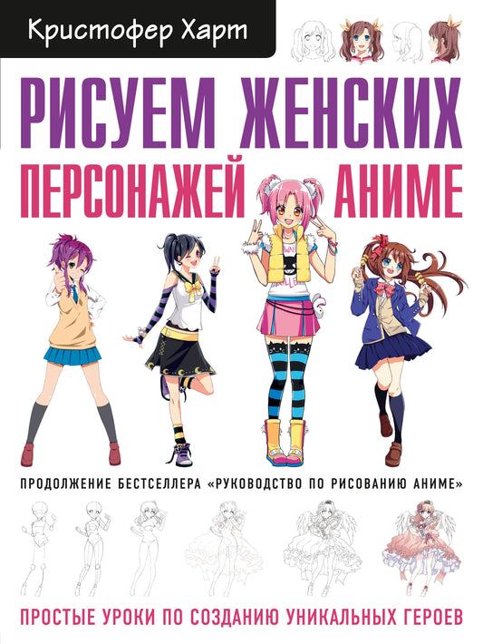 C'est un personnage d'anime féminin. Les enfants sont en mesure de gérer des héros uniques.