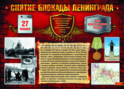 Комплект плакатов "Дни воинской славы России. Великая Отечественная Война 1941-1945 годов". 8 плакатов с методическим сопровождением. (Формат А3, картон мелованный, пл. 295)