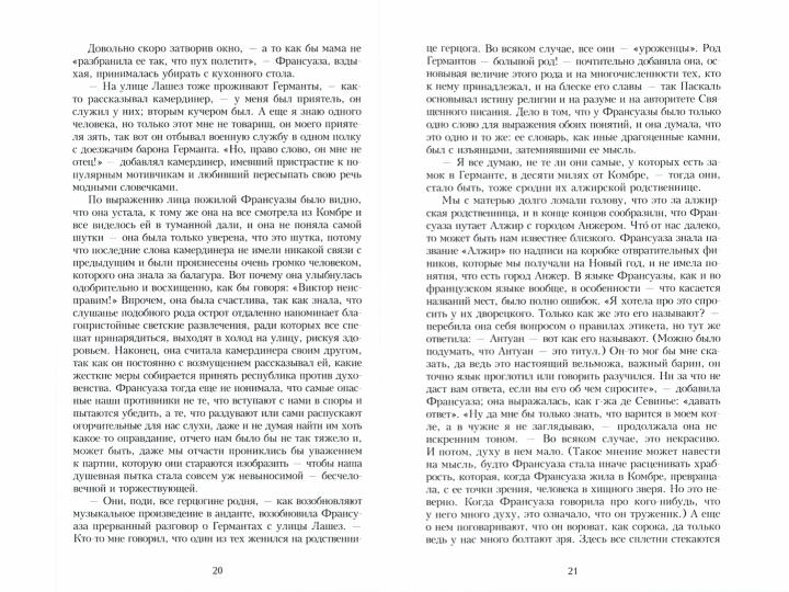 В поисках утраченного времени: У Германтов