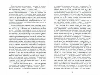 В поисках утраченного времени: У Германтов